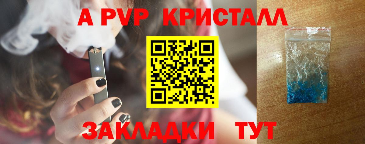 Новодвинск  APVP Соль  А ПВП VHQ  Вход с VPN 