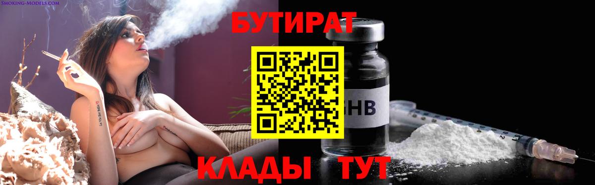 Бутират оксибутират  Вход с VPN  Новодвинск 