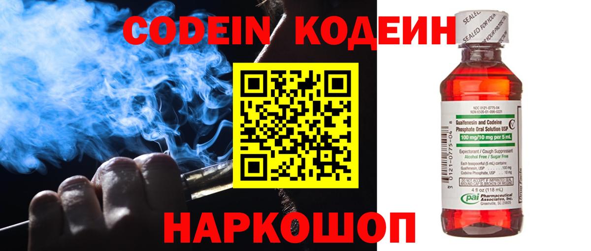 Новодвинск  Кодеин Purple Drank  наркошоп  Вход с VPN 