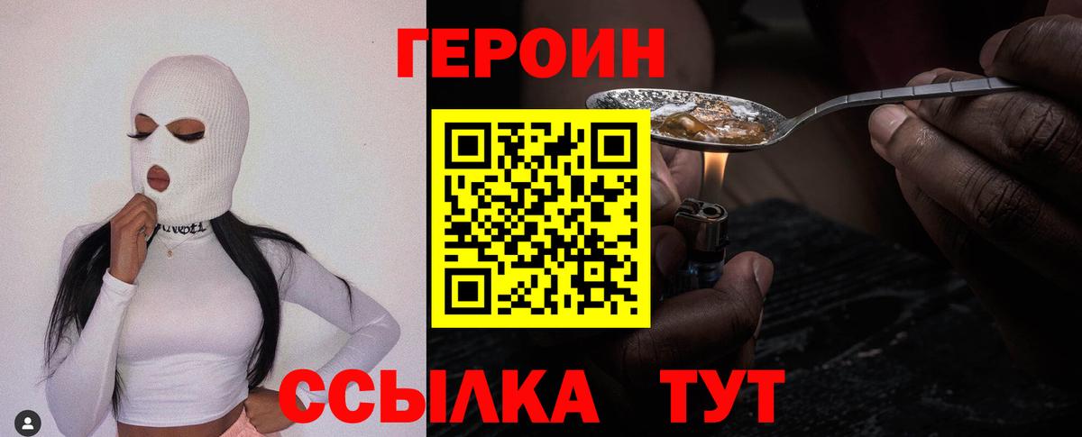 ГЕРОИН афганец  Вход с VPN  Новодвинск 