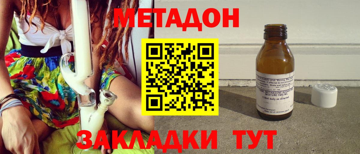 МЕТАДОН methadone  Метадон VHQ  Новодвинск  Вход с VPN 