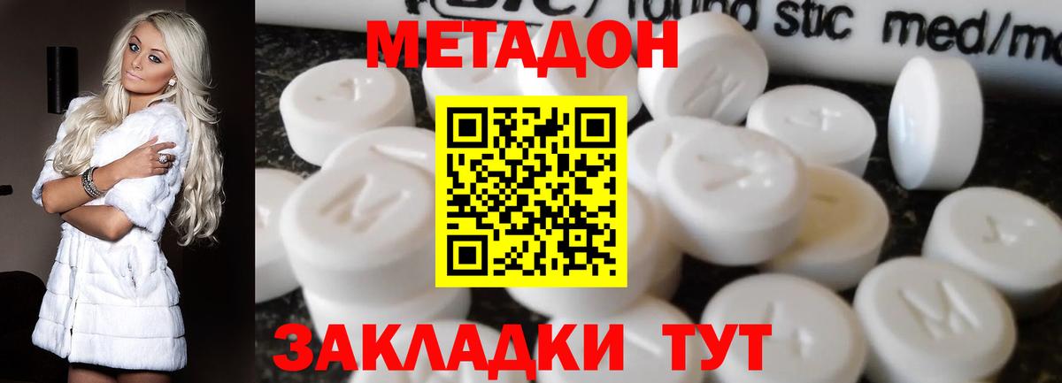 Метадон VHQ Новодвинск