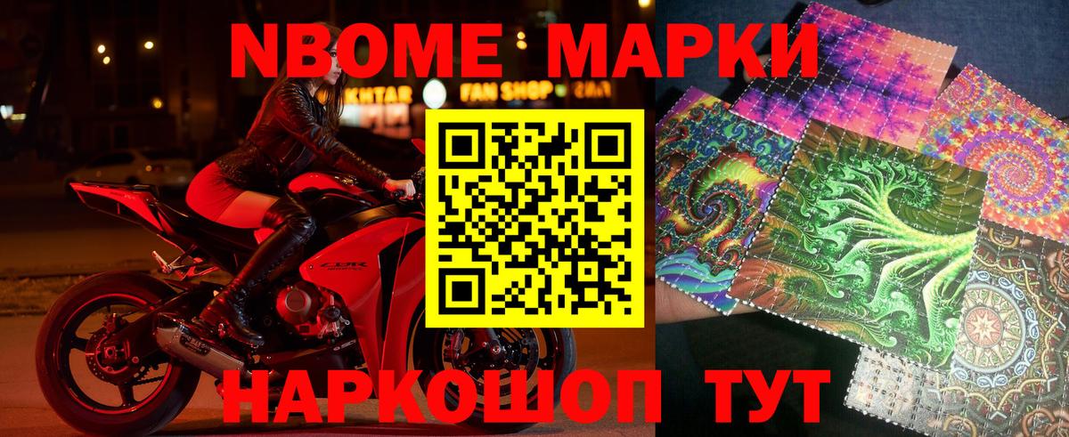Марки 25I-NBOMe 1,8мг  Марки 25I-NBOMe 1,8мг  Новодвинск  Вход с VPN 