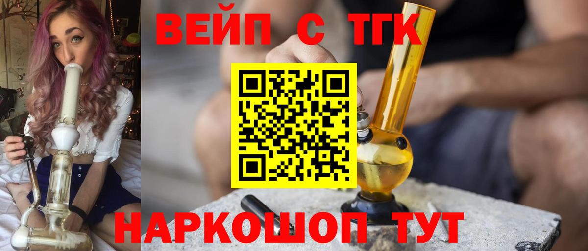 Новодвинск  ТГК концентрат  ТГК вейп с тгк  Вход с VPN 